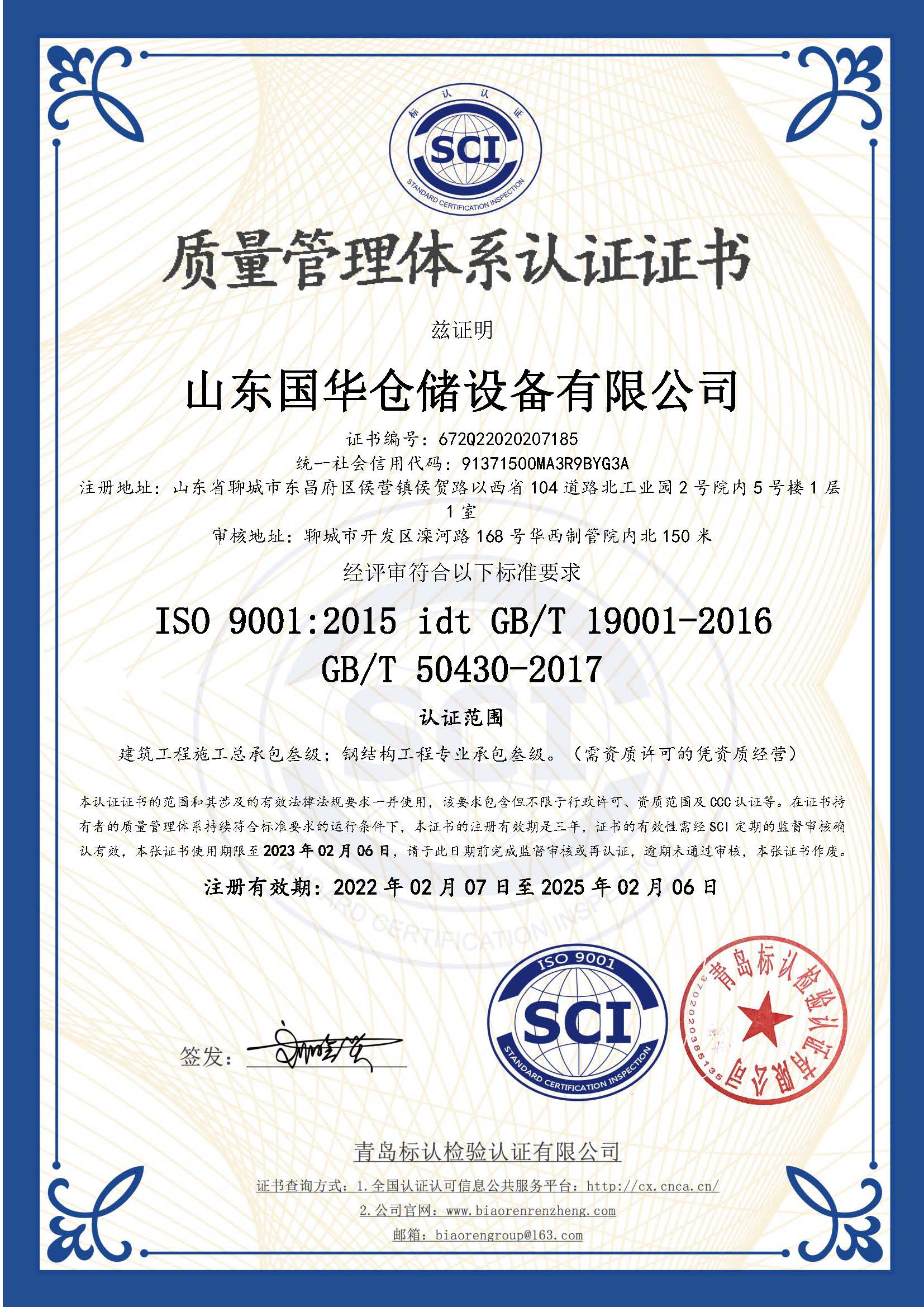 许昌钢板仓ISO质量体系认证证书