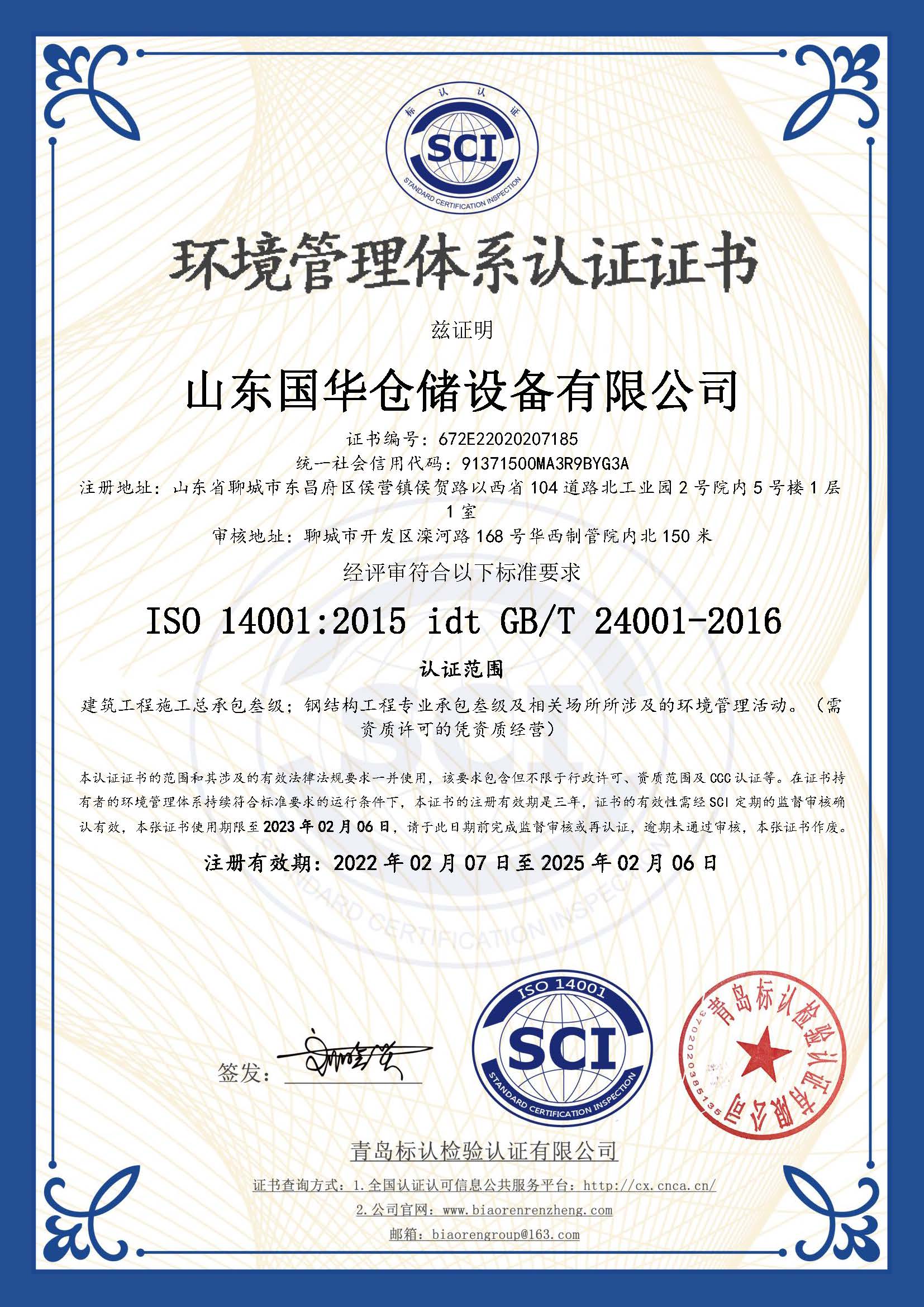 许昌钢板仓环境管理体系认证证书